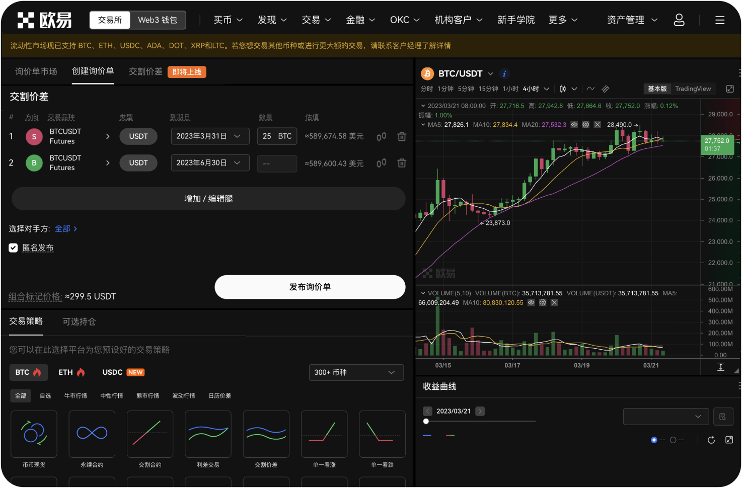 世链OK交易所的API接口有什么功能
